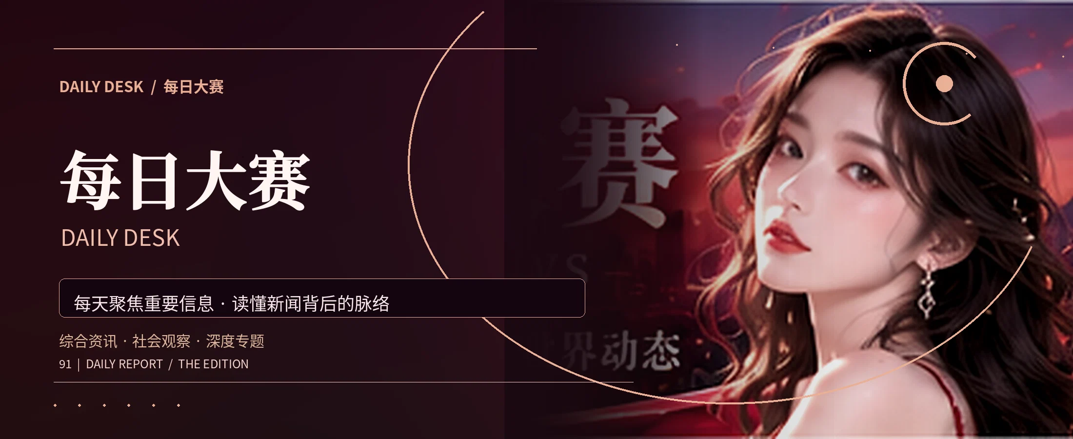 每日大赛综合资讯首页主视觉